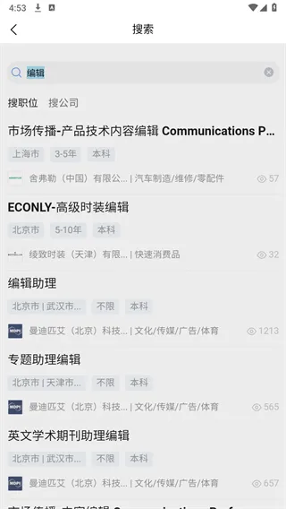 神仙外企app怎么找工作：