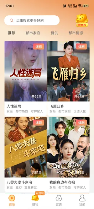 米多多短剧app官方版功能