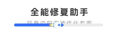 全能修复助手怎么用：