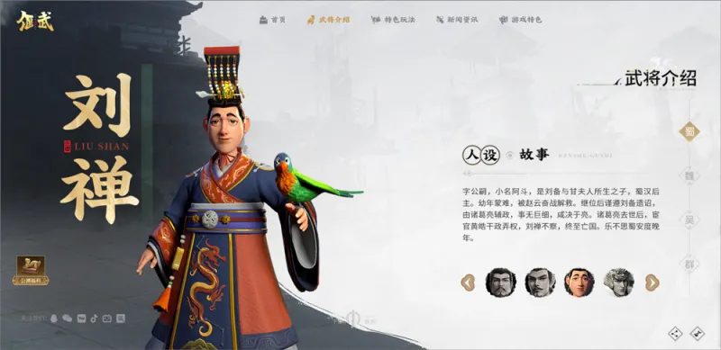 偃武手游角色 偃武手游角色