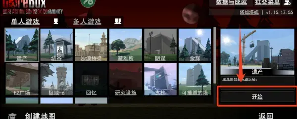 G沙盒仇恨怎么联机