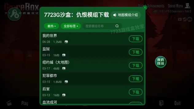 G沙盒仇恨怎么安装模组