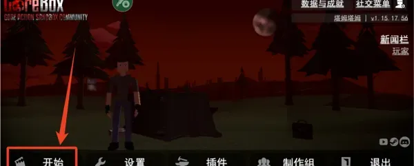 G沙盒仇恨怎么联机