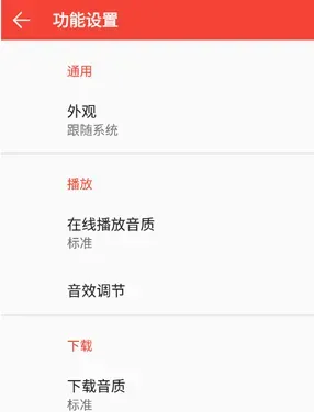 ponymusic安卓版怎么设置下载音质