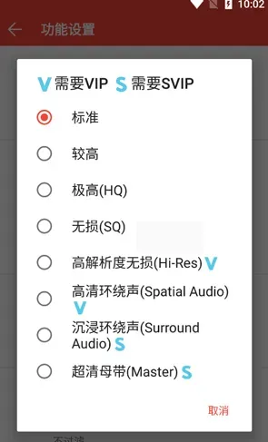 ponymusic安卓版怎么设置下载音质
