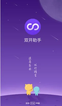 双开助手微分身版