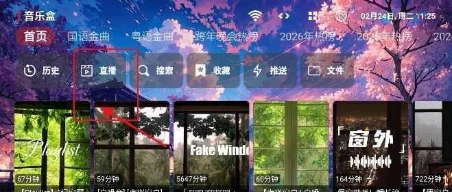 鲸落音乐盒app如何看免费直播？