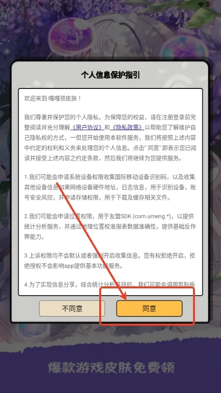 嘎嘎领皮肤使用方法