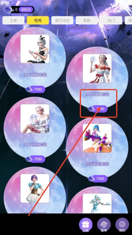 嘎嘎领皮肤使用方法