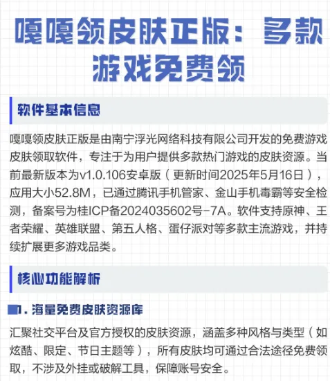 嘎嘎领皮肤软件能兑换到皮肤吗