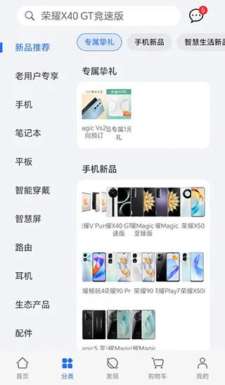 荣耀商城app下载安装功能