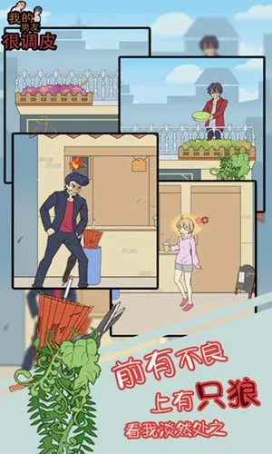 我的男友很调皮完整版截图2