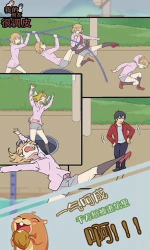 我的男友很调皮完整版截图1