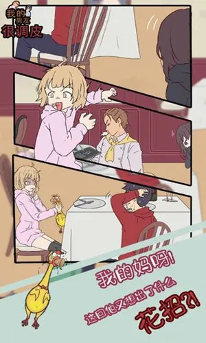 我的男友很调皮完整版截图4