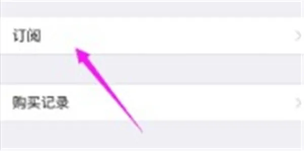 钢琴音乐大师怎么关闭自动续费 钢琴音乐大师怎么关闭自动续费