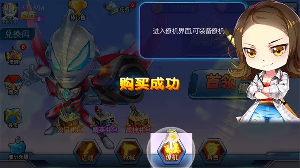 奥特曼联盟之百变超人免广告版截图2