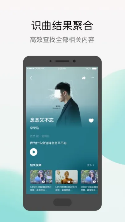 q音探歌app最新版截图2
