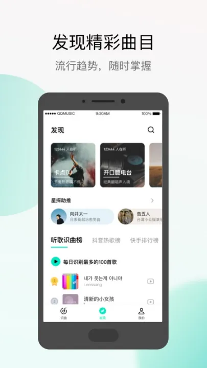 q音探歌app最新版截图1