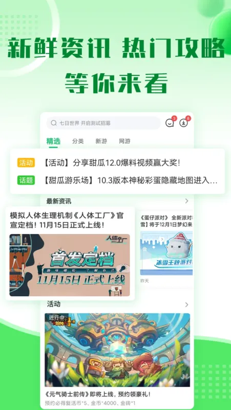7723游戏盒免费正版截图2
