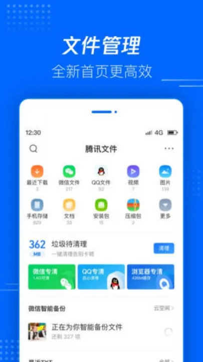 腾讯文件app官方版截图1