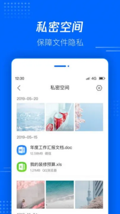 腾讯文件app官方版截图4