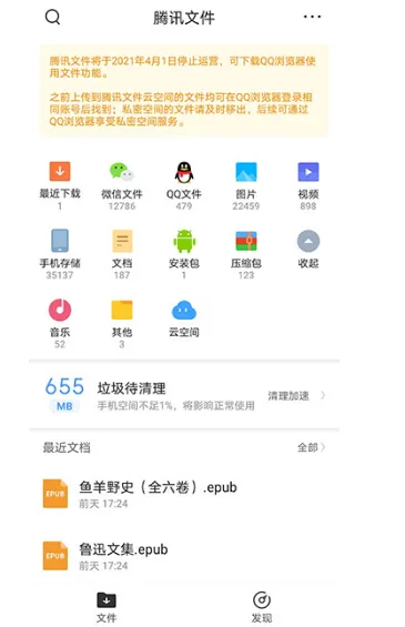 腾讯文件 腾讯文件