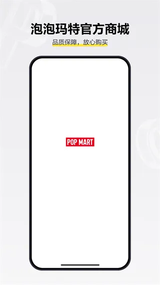 泡泡玛特app官方正版截图1