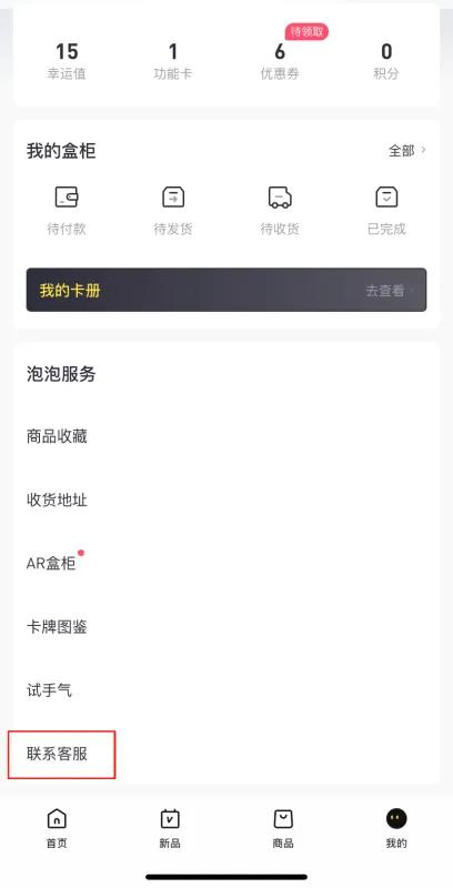 泡泡玛特app官方正版常见问题 泡泡玛特app官方正版常见问题