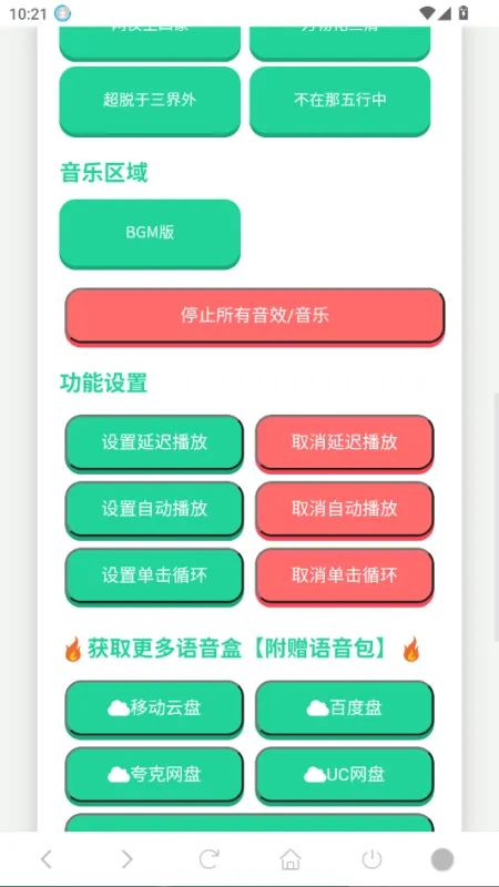 你已急哭语音盒子截图2