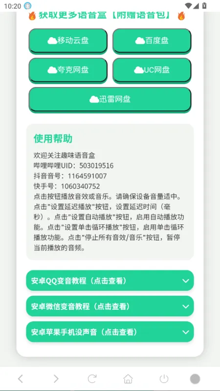你已急哭语音盒子截图1
