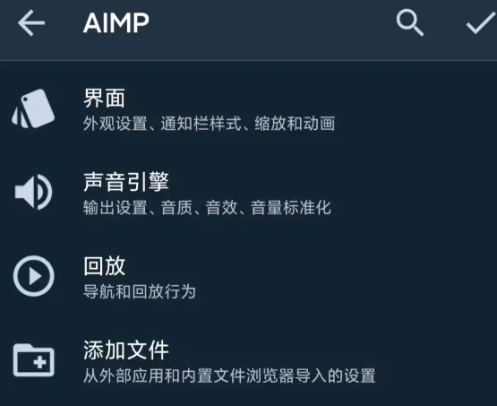 AIMP音乐播放器