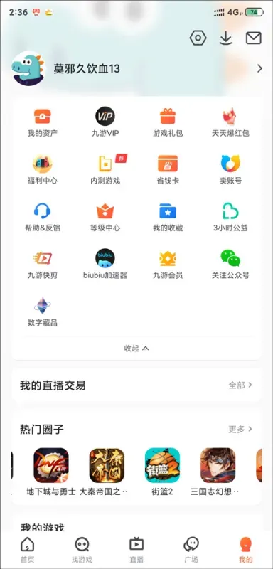 九游App卖号教程
