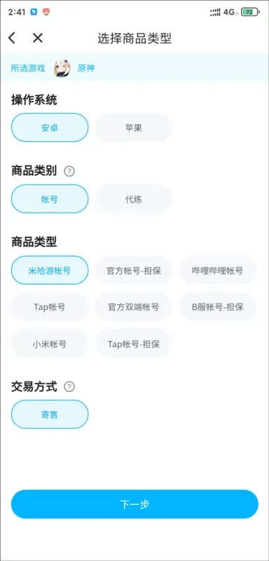 九游App卖号教程