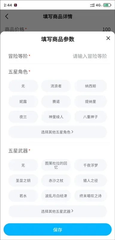 九游App卖号教程
