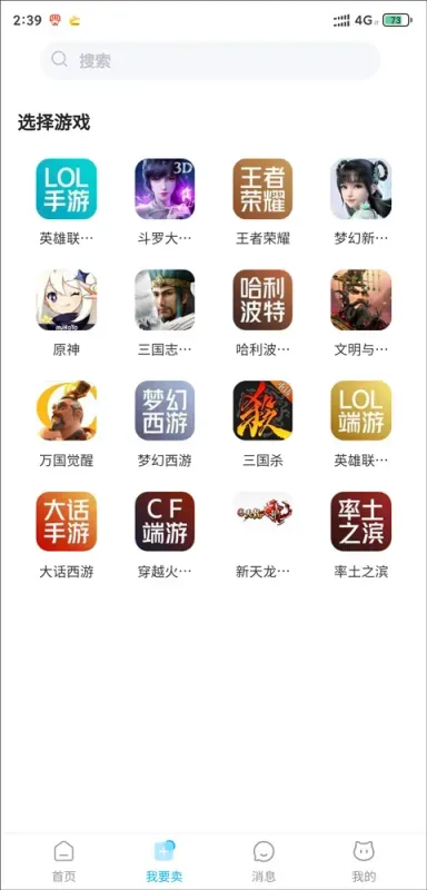 九游App卖号教程