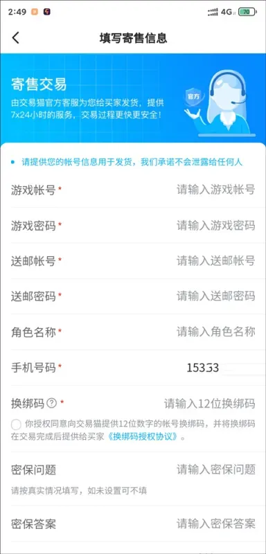 九游App卖号教程