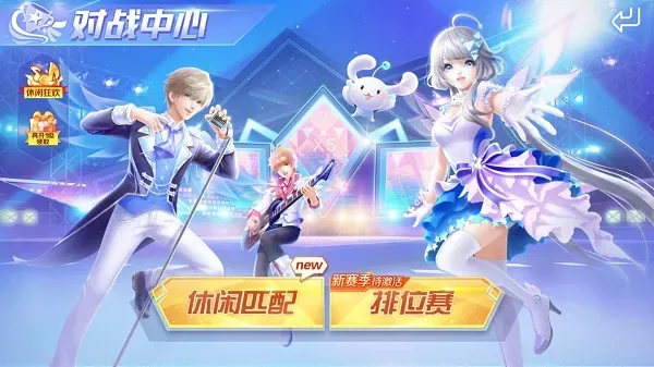 QQ炫舞手游游戏玩法