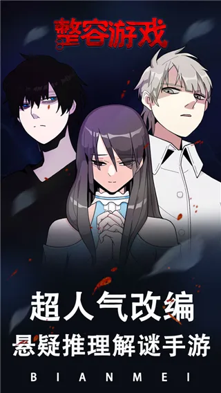 整容游戏安卓版截图4