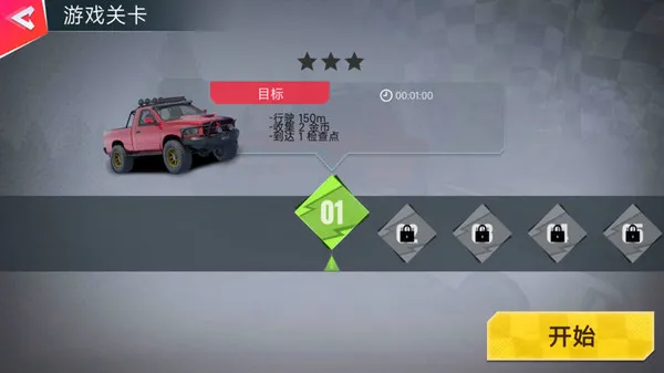 越野疯狂赛车手机游戏截图2