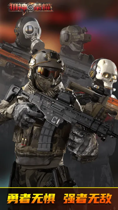 狙神荣耀无限金币无限金条版截图1