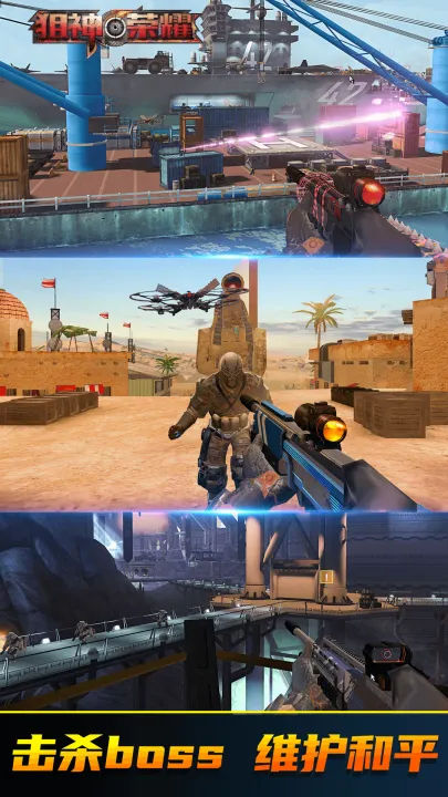 狙神荣耀无限金币无限金条版截图2