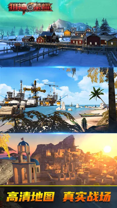 狙神荣耀无限钞票黄金版亮点：