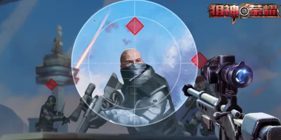 狙神荣耀
