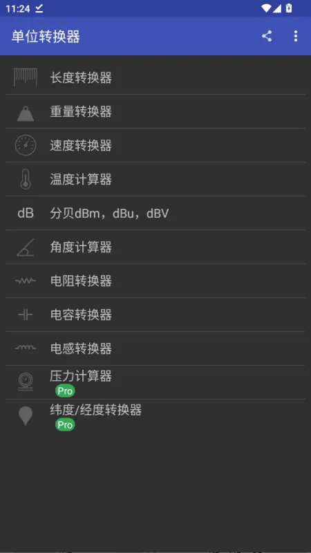 电子工具包app专业版截图1