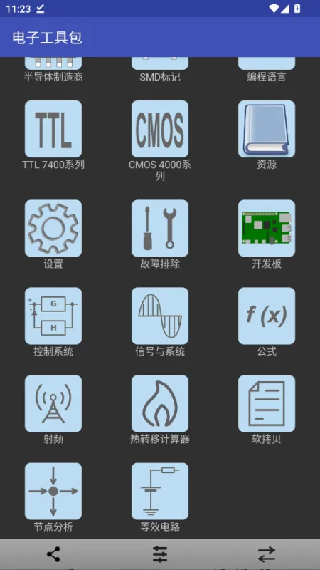 电子工具包app专业版截图3