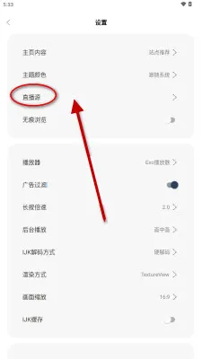 畅看盒子怎么更换播放源 畅看盒子怎么更换播放源