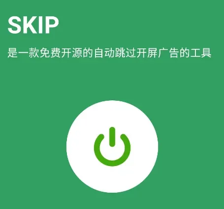 SKIP SKIP