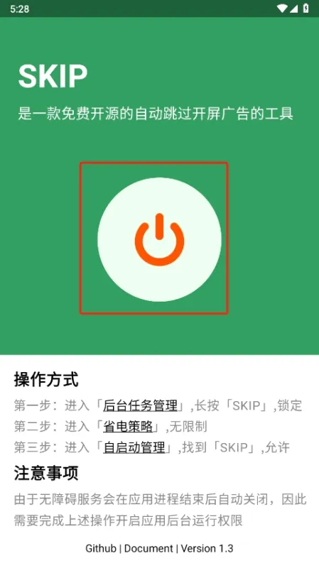 SKIP跳广告软件怎么用 SKIP跳广告软件怎么用