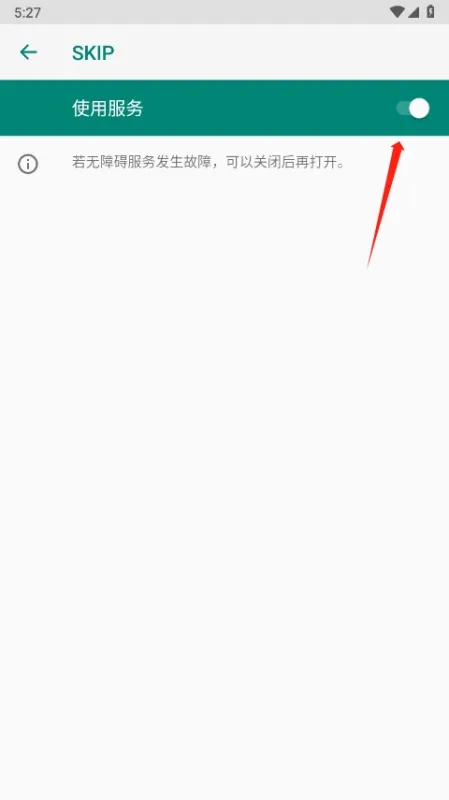 SKIP跳广告软件怎么用 SKIP跳广告软件怎么用