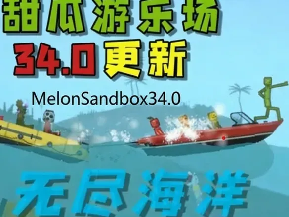Melon Sandbox